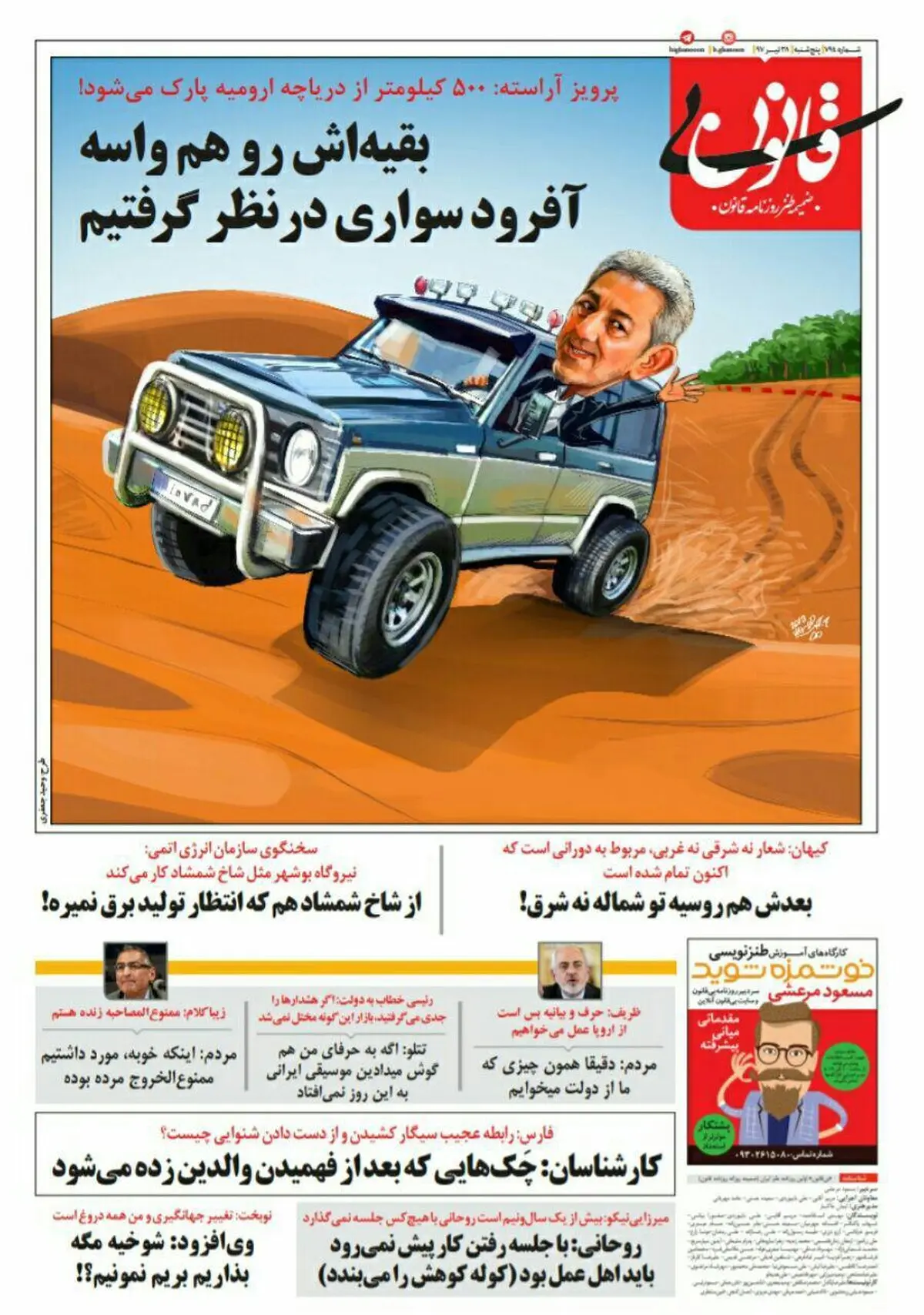 آفرود سواری در دریاچه ارومیه