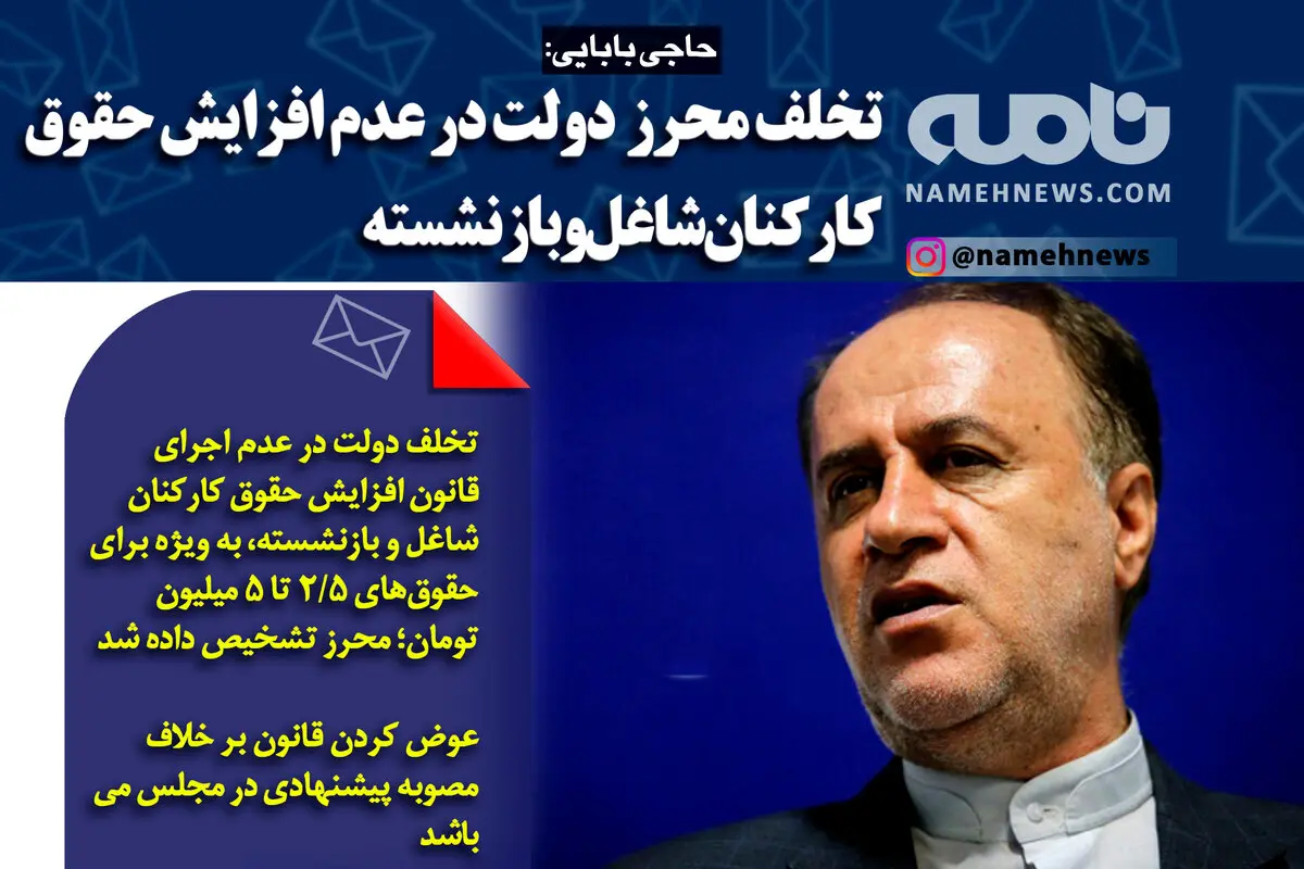 فتوتیتر/ حاجی بابایی: تخلف محرز  دولت در عدم افزایش حقوق کارکنان شاغل وبازنشسته