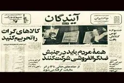 جنبش ضد گرانفروشی مردم پیش از انقلاب!/عکس