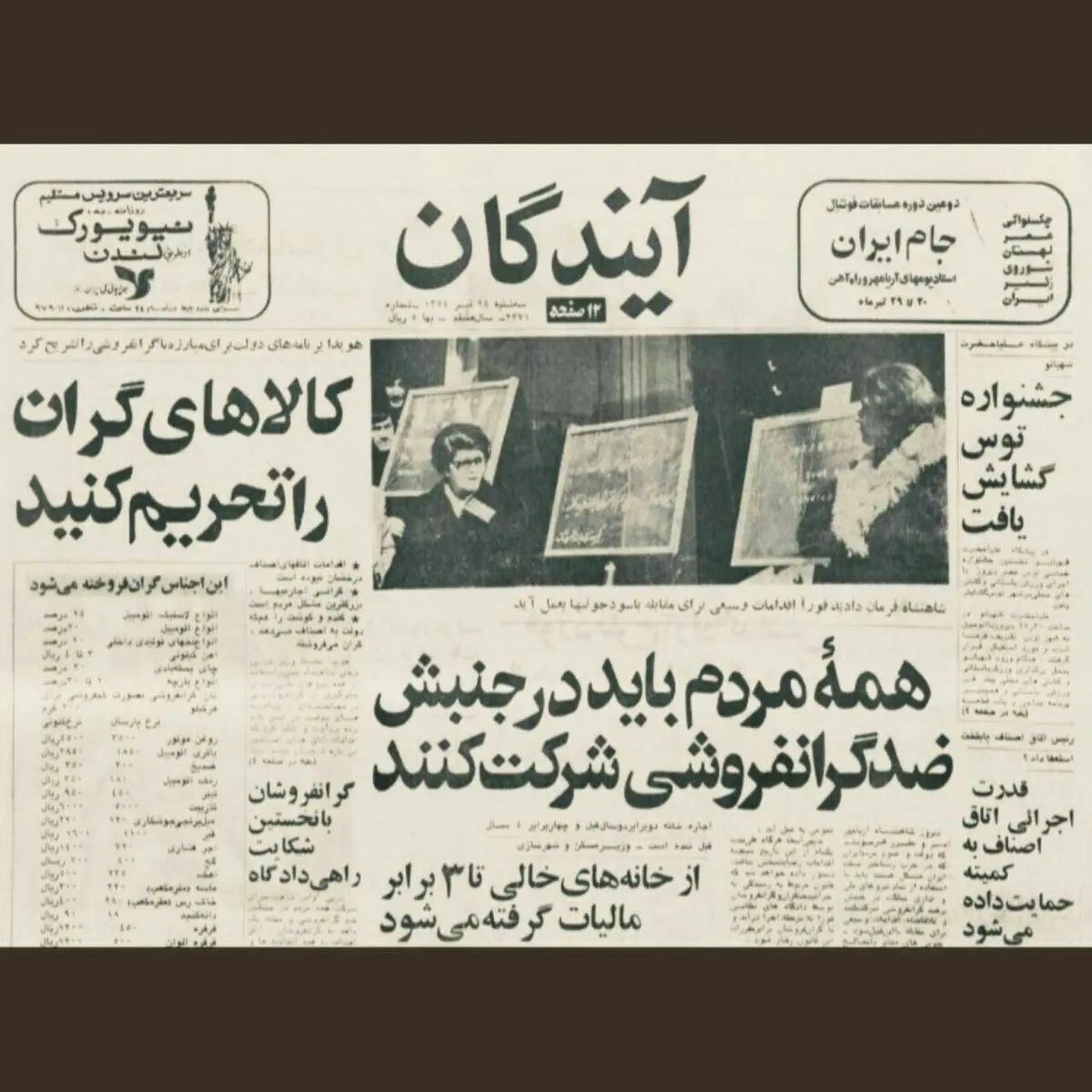 جنبش ضد گرانفروشی مردم پیش از انقلاب!/عکس