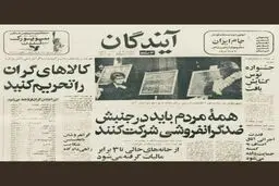 جنبش ضد گرانفروشی مردم پیش از انقلاب!/عکس