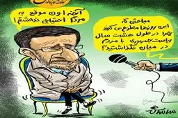 راز سکوت احمدی نژاد برملا شد