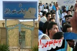 مردم شورای شهر زابل را گل گرفتند! + عکس