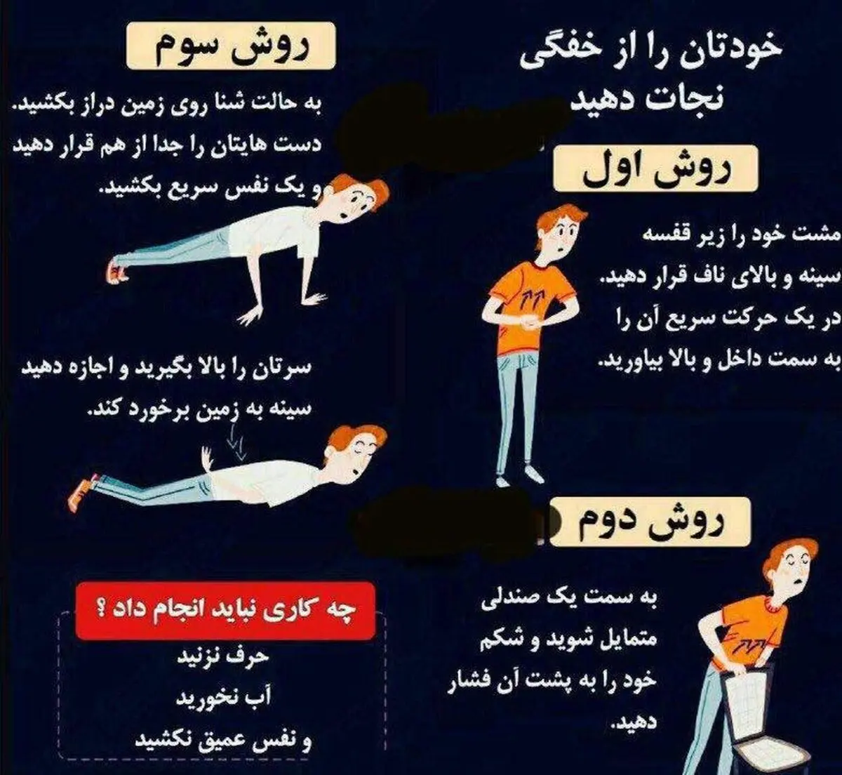 در صورت پریدن غذا در گلو چگونه خودمان را از خفگی نجات دهیم؟ + عکس