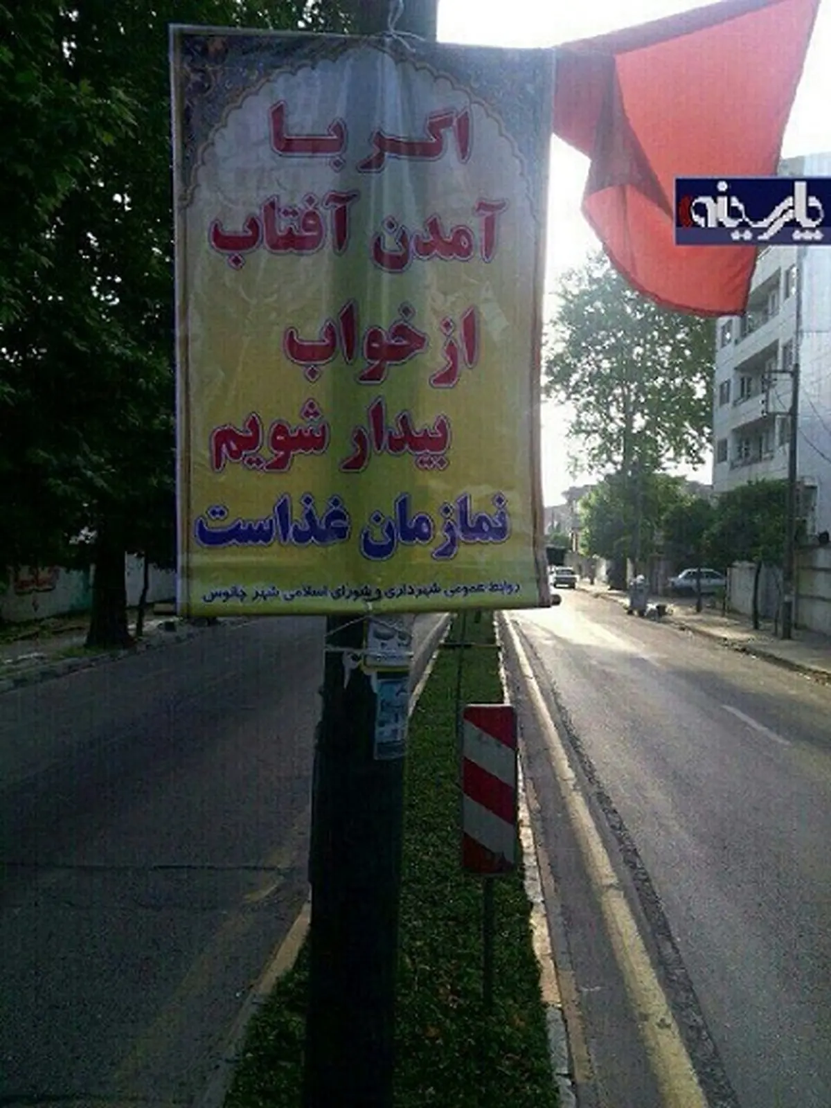 شاهکار روابط عمومی شورای شهر چالوس