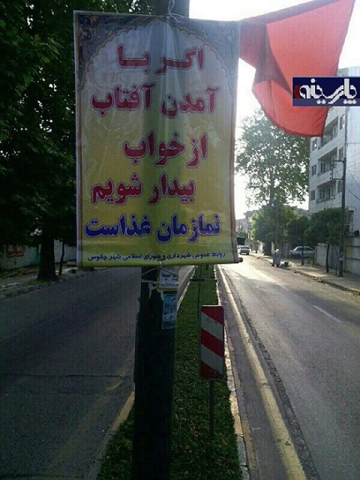 شاهکار روابط عمومی شورای شهر چالوس