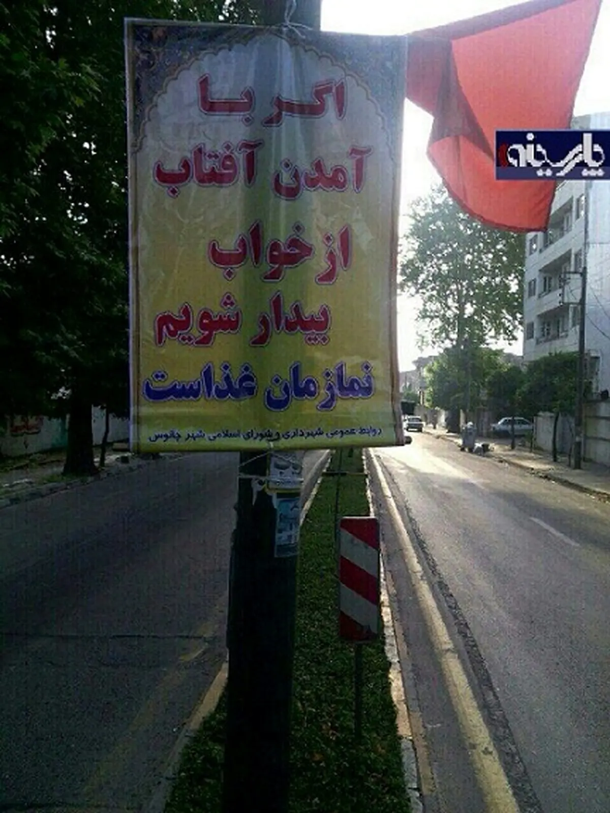 شاهکار روابط عمومی شورای شهر چالوس