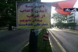 شاهکار روابط عمومی شورای شهر چالوس