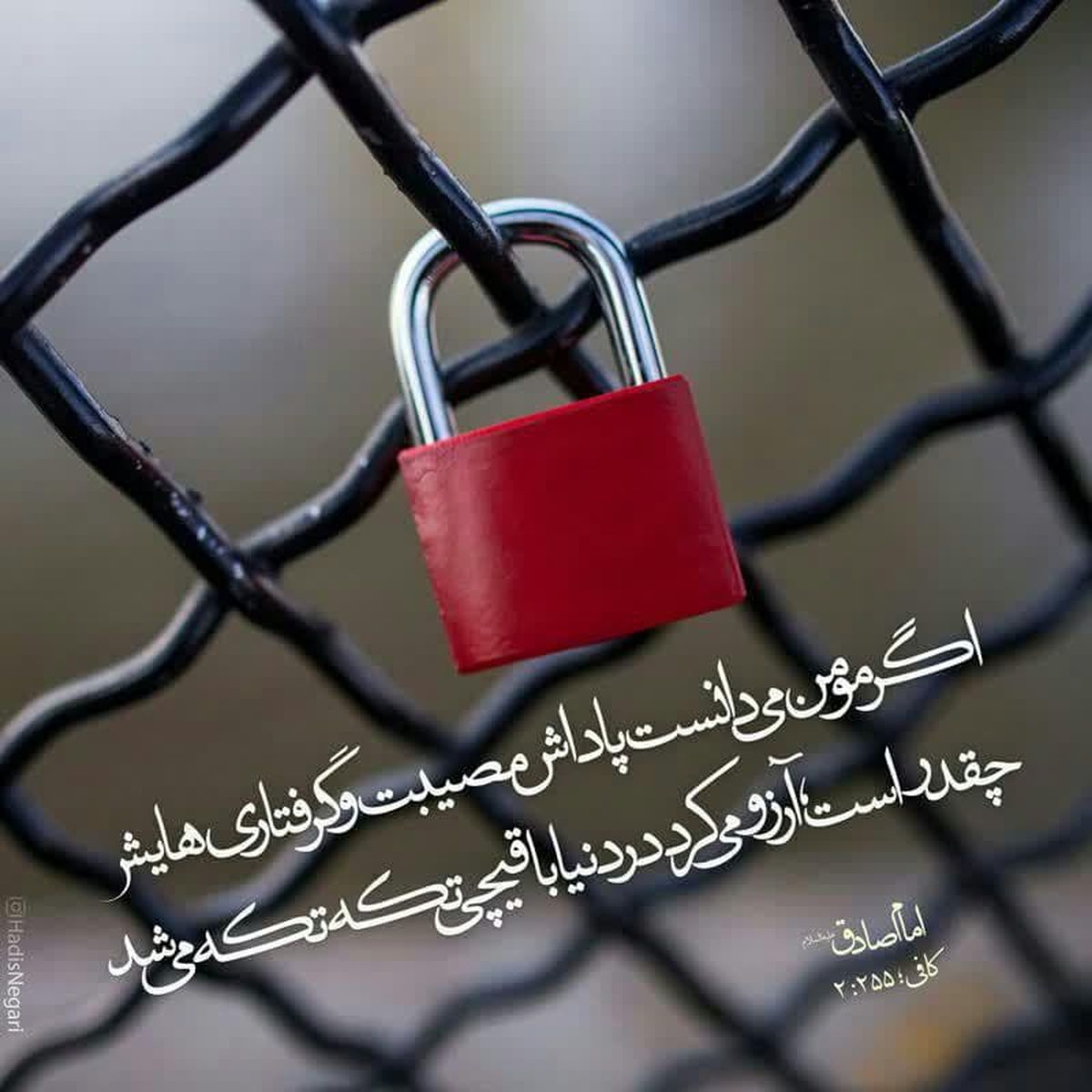 حدیث ارزشمند و نورانی امام صادق (ع) در مورد پاداش مصیبتها+عکس زیبا