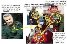مقایسه جالب مدال های ژنرال های سرشناس عرب با سردار قاسم سلیمانی /عکس