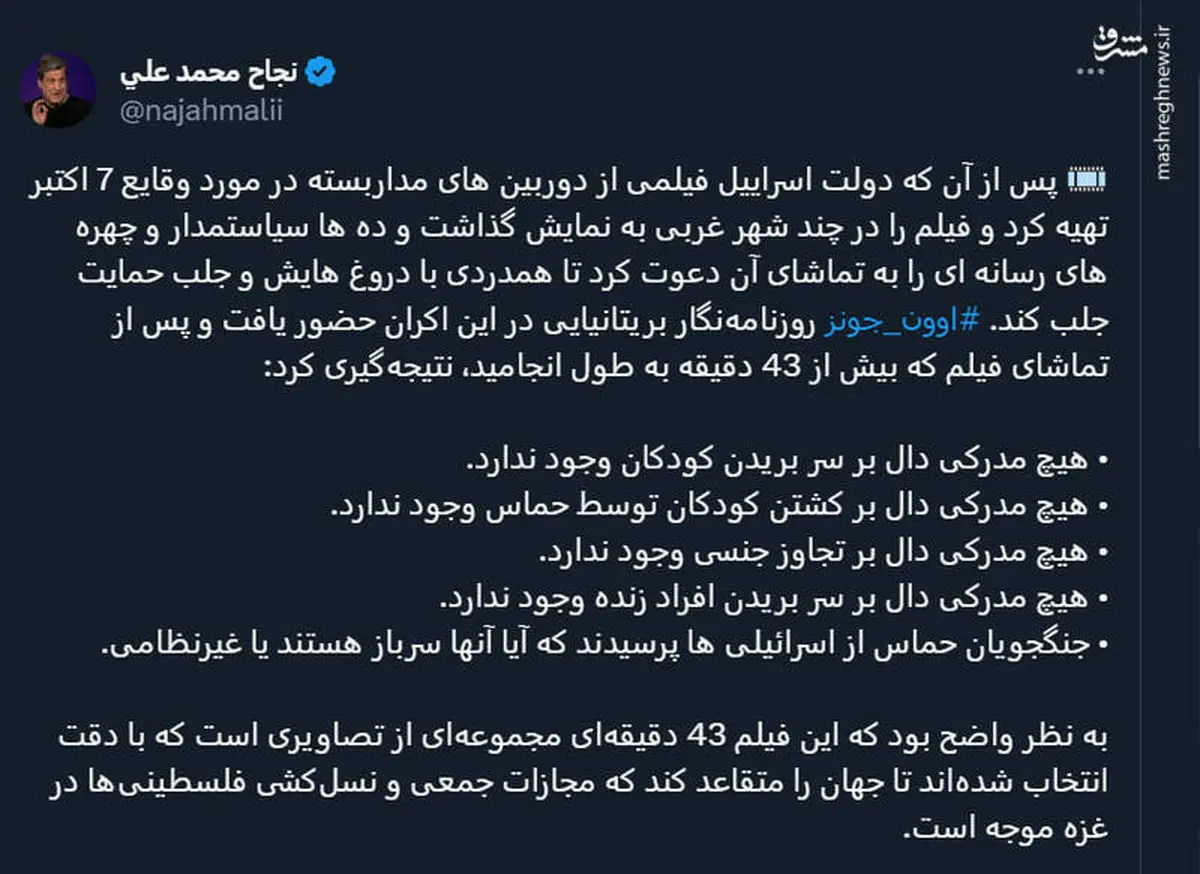 افشاگری یک روزنامه‌نگار از تلاش اسرائیل برای محکومیت حماس