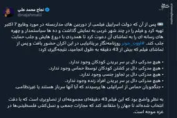 افشاگری یک روزنامه‌نگار از تلاش اسرائیل برای محکومیت حماس