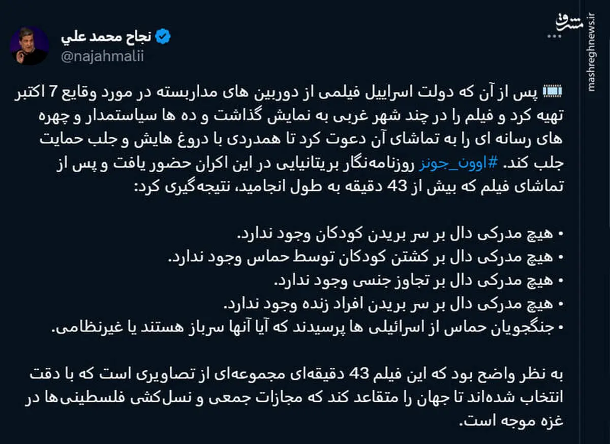 افشاگری یک روزنامه‌نگار از تلاش اسرائیل برای محکومیت حماس