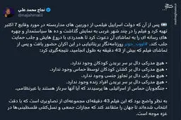 افشاگری یک روزنامه‌نگار از تلاش اسرائیل برای محکومیت حماس