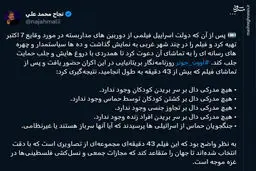 افشاگری یک روزنامه‌نگار از تلاش اسرائیل برای محکومیت حماس