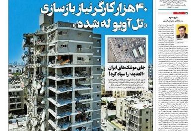 صفحه نخست روزنامه‌های ‌شنبه ۲۱ تیر ۱۴۰۴