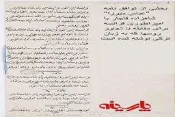 عکس:توافق عباس میرزا با امپراطوری فرانسه به زبان ترکی