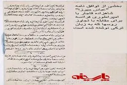 عکس:توافق عباس میرزا با امپراطوری فرانسه به زبان ترکی