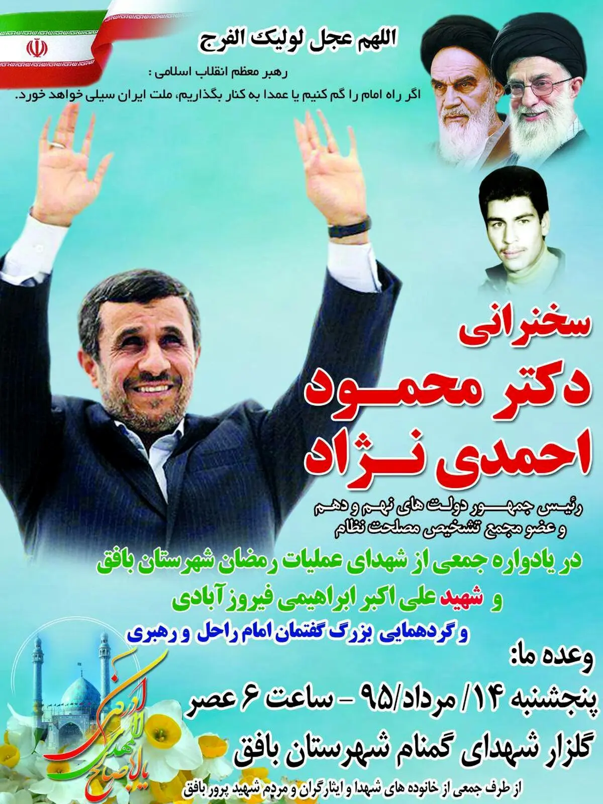 پوستر تبلیغاتی جدید محمود احمدی نژاد