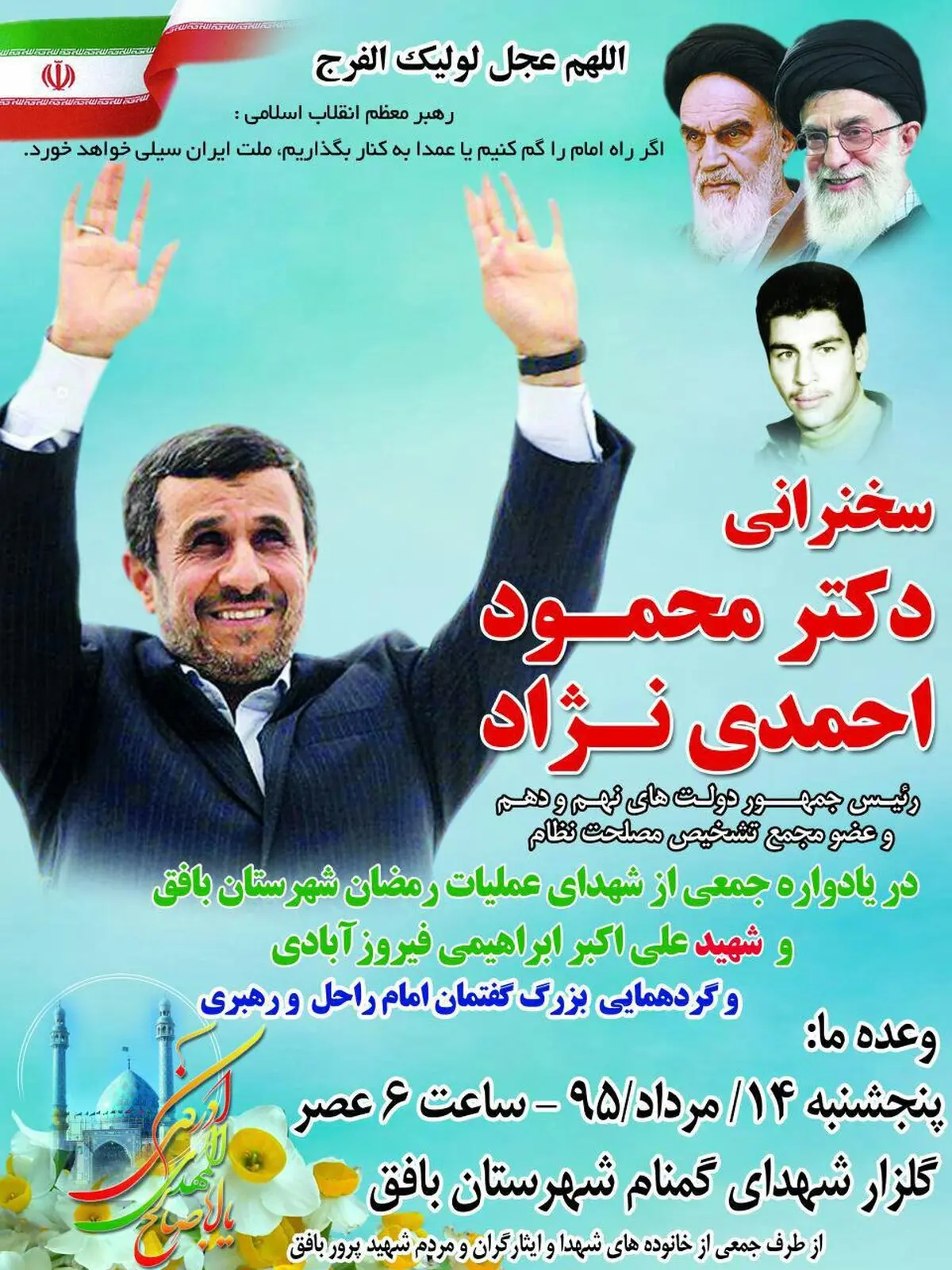 پوستر تبلیغاتی جدید محمود احمدی نژاد