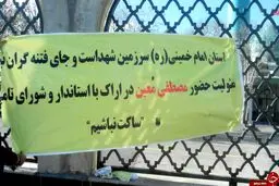 هشدار به مسئولان اراک برای حضور معین در این شهر/عکس