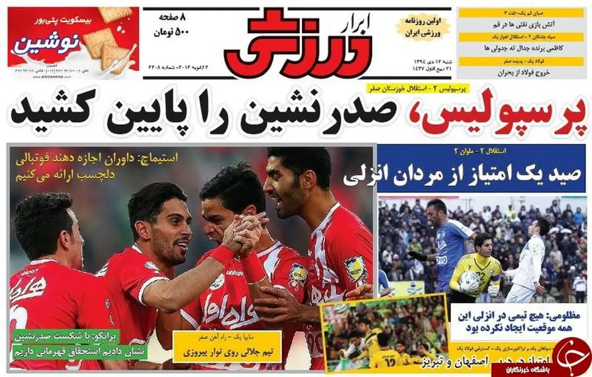 تصاویر نیم صفحه اول روزنامه های ورزشی