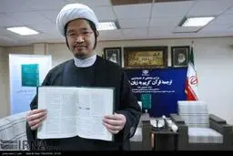 رونمایی از ترجمه قرآن به زبان ژاپنی/تصاویر