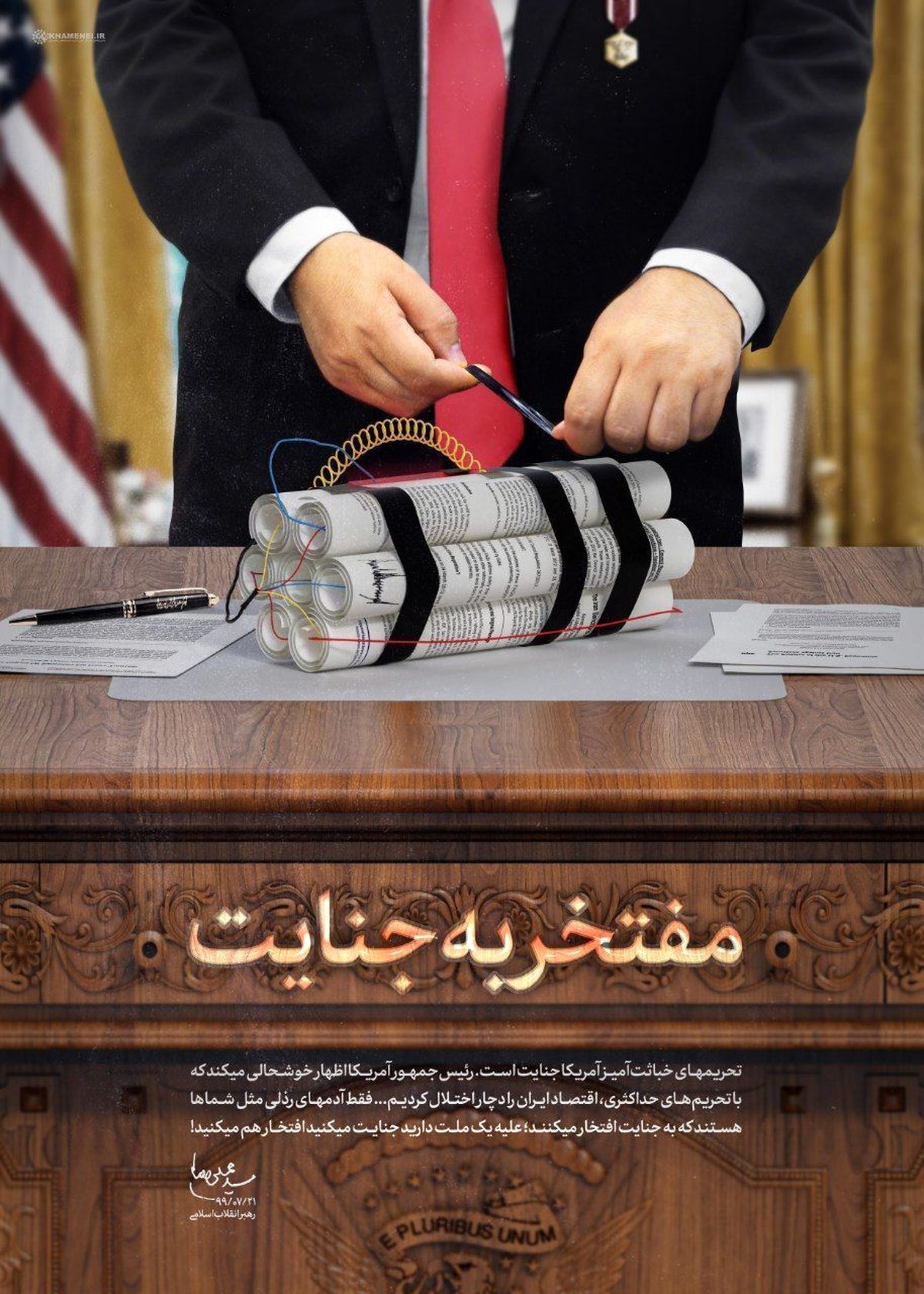 پوستر جدید رهبری درباره جنایات ترامپ