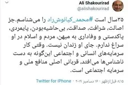 توئیتر / انتقاد دبیر کل حزب اتحاد ملت از بازداشت فعال سیاسی اصلاح طلب