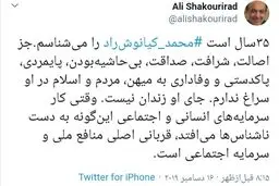 توئیتر / انتقاد دبیر کل حزب اتحاد ملت از بازداشت فعال سیاسی اصلاح طلب