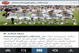 تشکر دروازه‌بان تیم ملی از ایرانی های استرالیا + عکس