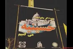 حسینیۀ کاخ سفید!/عکس