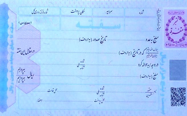 سفته‌های جدید وارد بازار شد + عکس