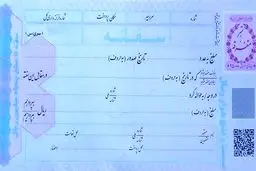 سفته‌های جدید وارد بازار شد + عکس