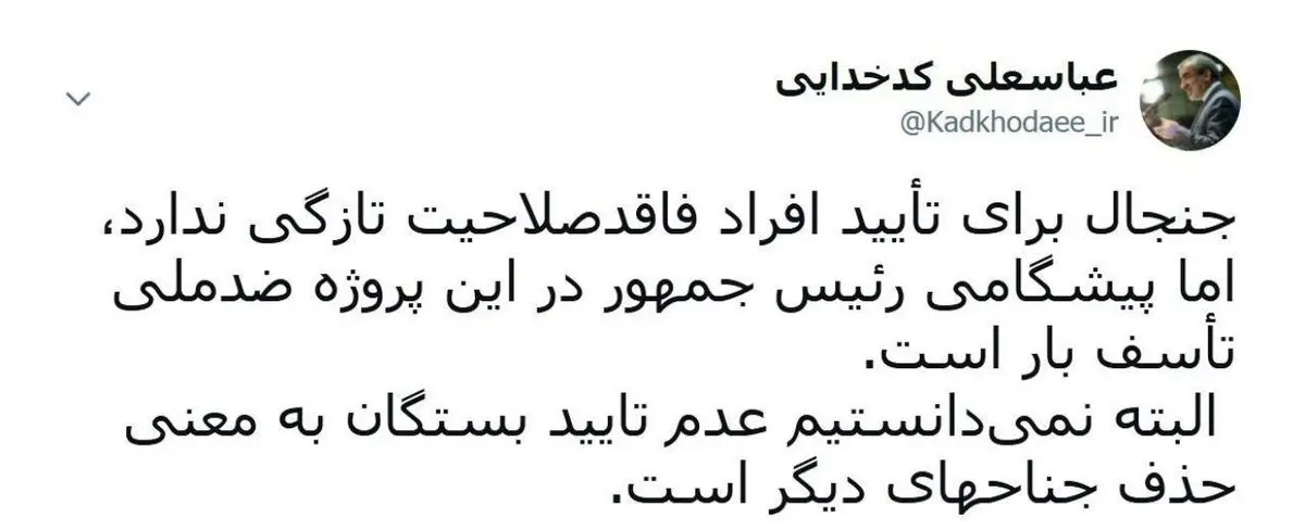 توئیتر / واکنش سخنگوی شورای نگهبان به صحبت‌های دیروز رییس جمهور در مورد افراد ردصلاحیت شده