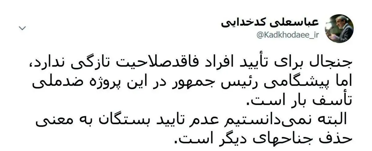 توئیتر / واکنش سخنگوی شورای نگهبان به صحبت‌های دیروز رییس جمهور در مورد افراد ردصلاحیت شده