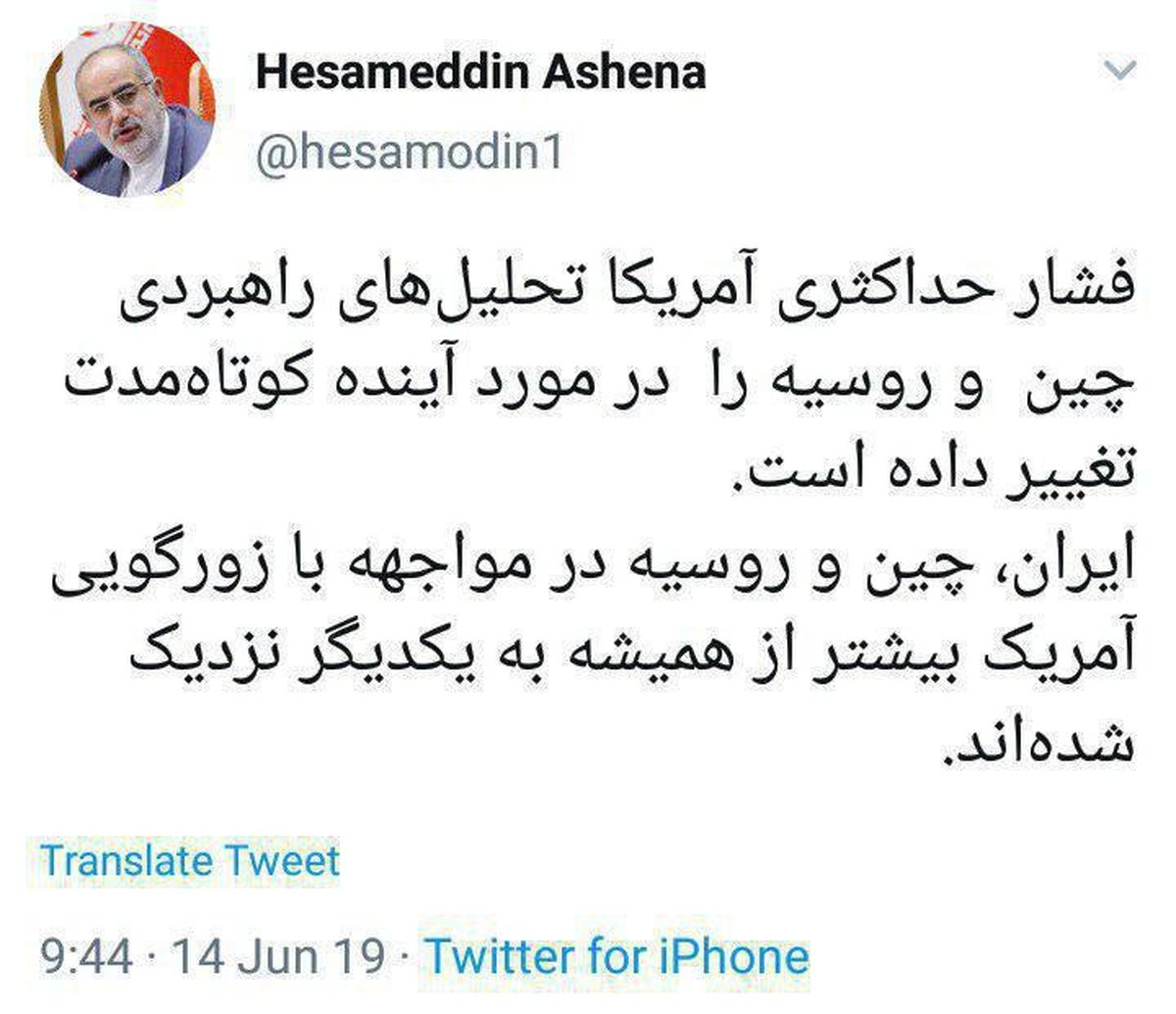 آشنا: پکن و مسکو در مواجهه با زورگویی آمریکا بیشتر از همیشه به ما نزدیک شدهاند