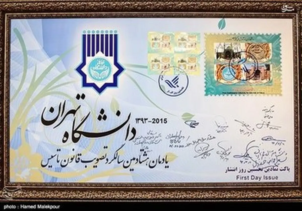 هشتادمین سالگرد تأسیس دانشگاه تهران به روایت تصویر