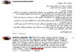 واکنش عجیب یکتا ناصر به انتقادات سعید راد از سریال «دل»