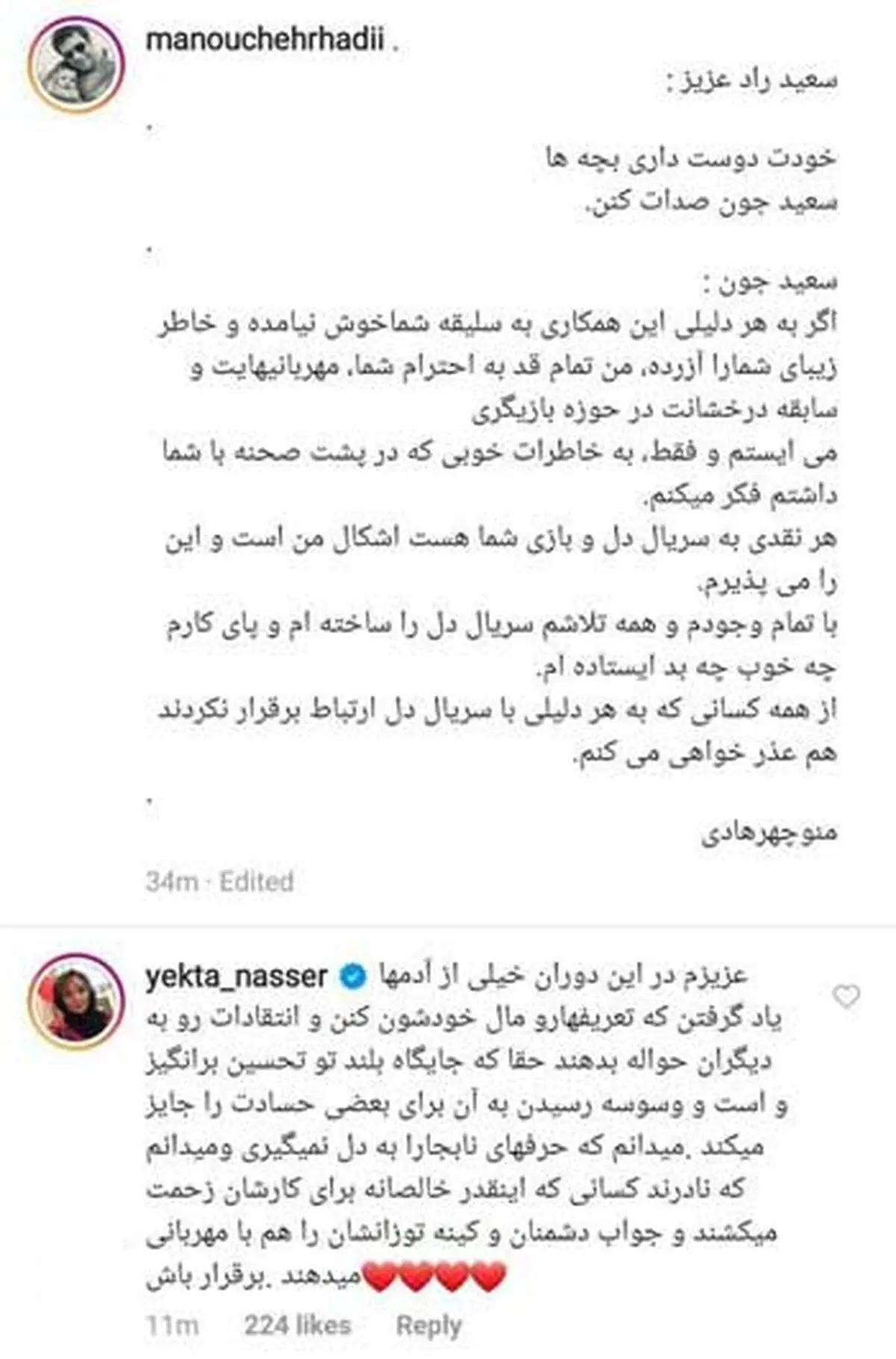واکنش عجیب یکتا ناصر به انتقادات سعید راد از سریال «دل»