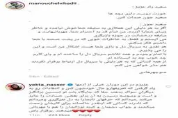 واکنش عجیب یکتا ناصر به انتقادات سعید راد از سریال «دل»