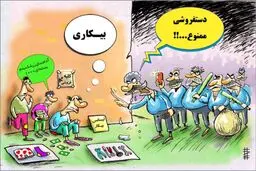 برخورد شهرداری تهران با دستفروشان! /کاریکاتور