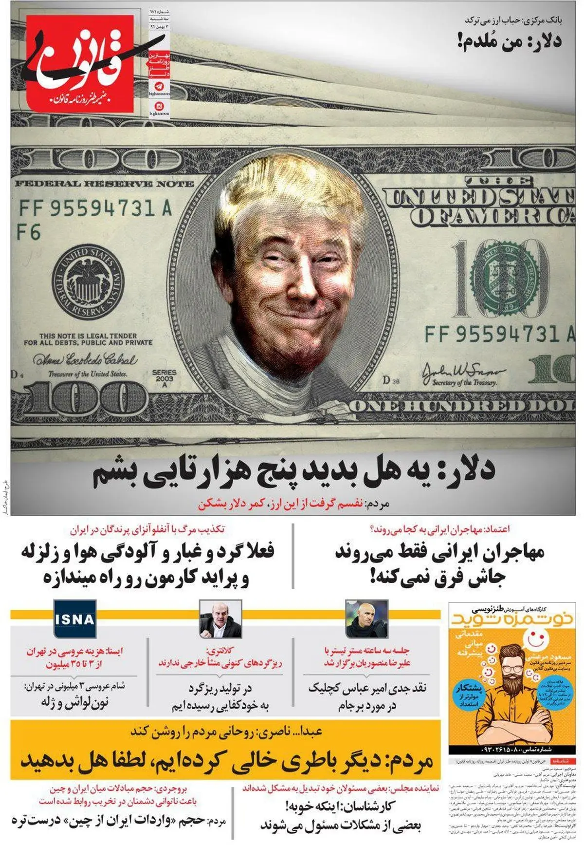 یه هل بدین، دلار میشه 5تومن!