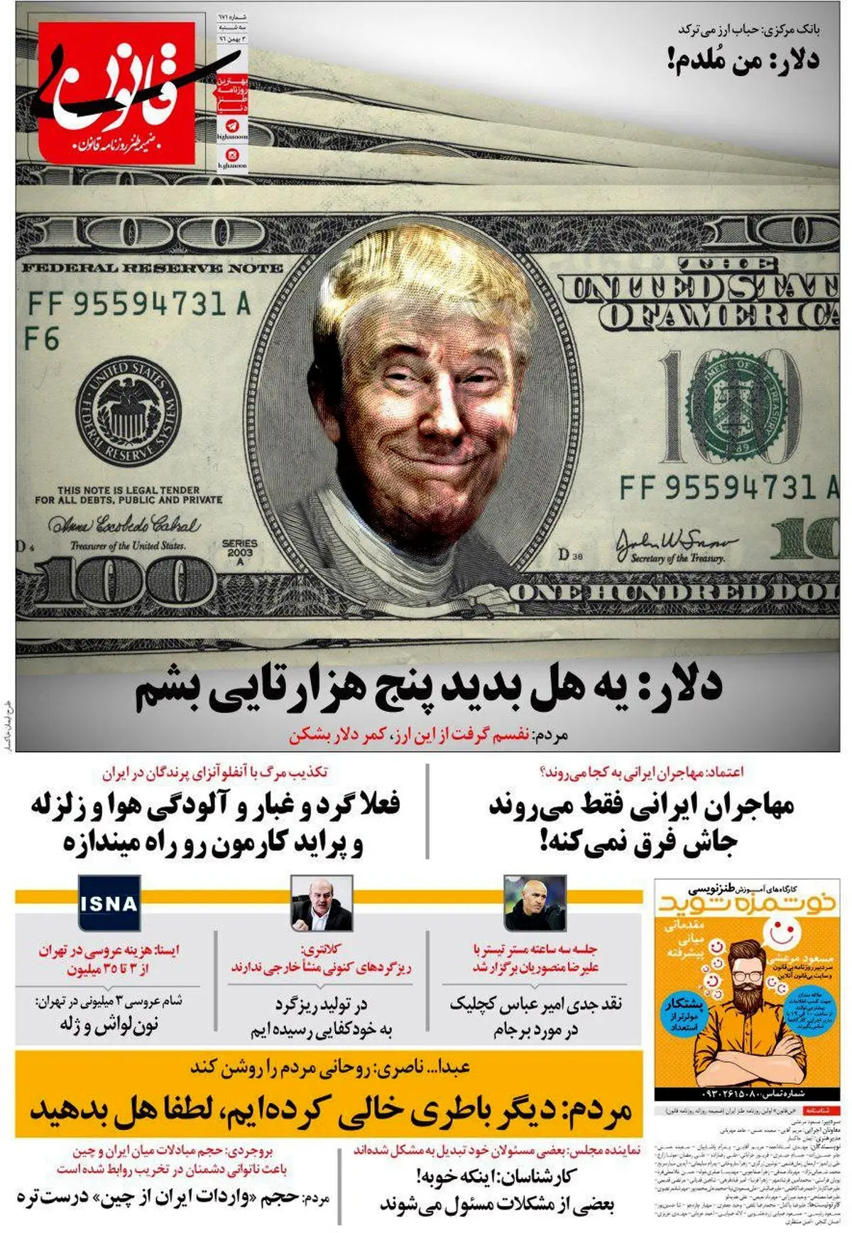 یه هل بدین، دلار میشه 5تومن!