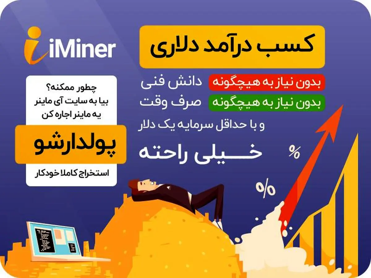 کسب درآمد از بیت کوین با اجاره ماینر