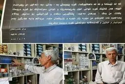 هنرمند کرد بنر مخالفت با رفراندوم را در مغازه‌اش نصب کرد + تصویر