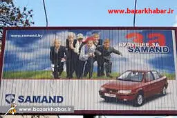 تبلیغ سمند در اوکراین/عکس