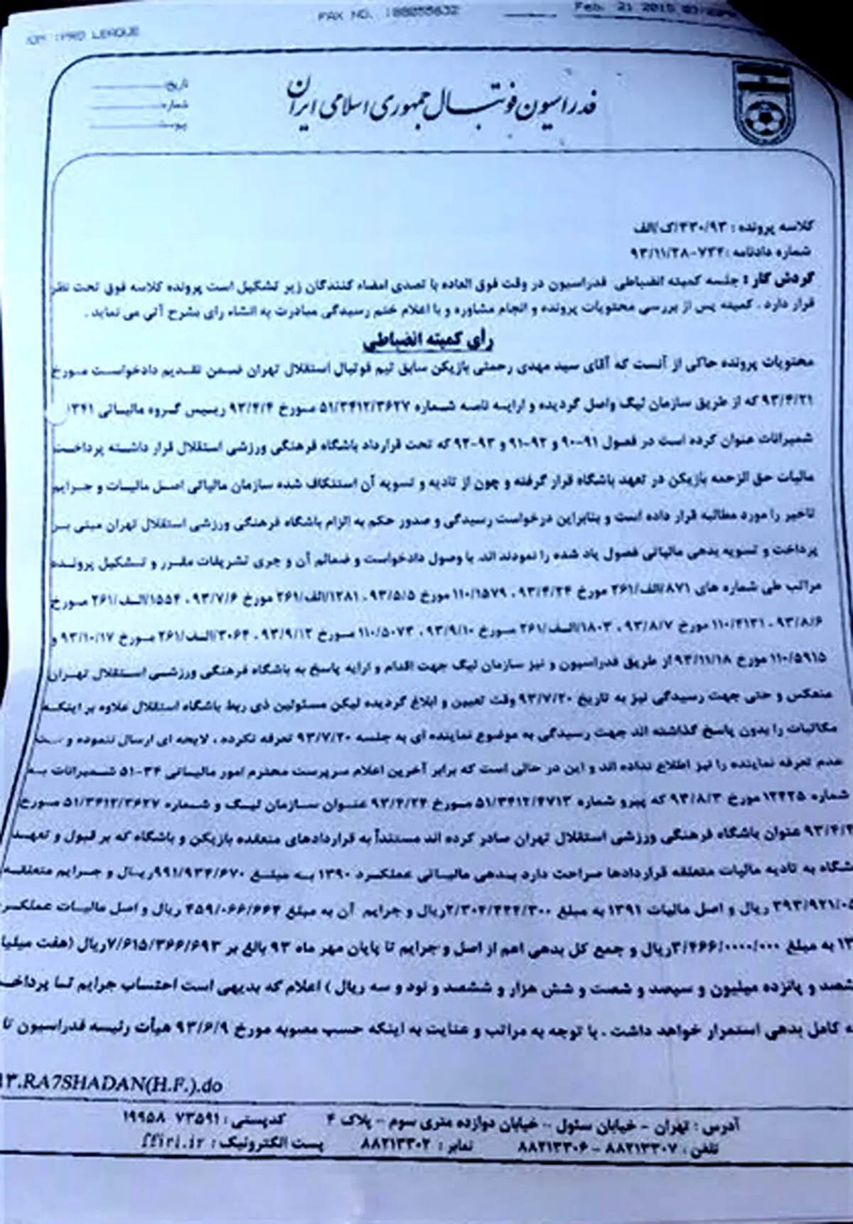 باشگاه استقلال به پرداخت ۳ سال مالیات رحمتی محکوم شد+تصاویر