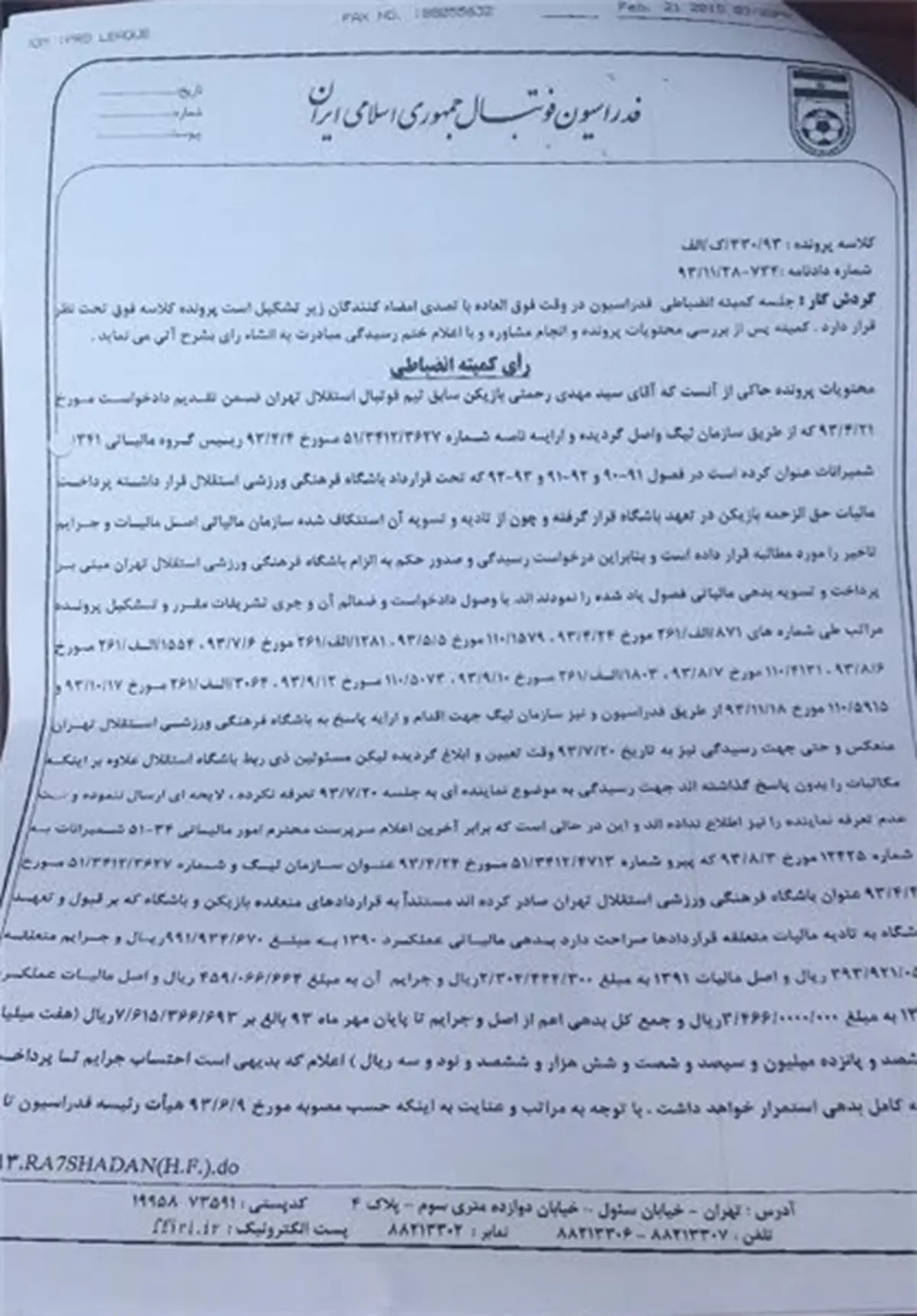 باشگاه استقلال به پرداخت ۳ سال مالیات رحمتی محکوم شد+تصاویر