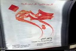 عکس / اطلاعیه ماه محرم در آمریکا